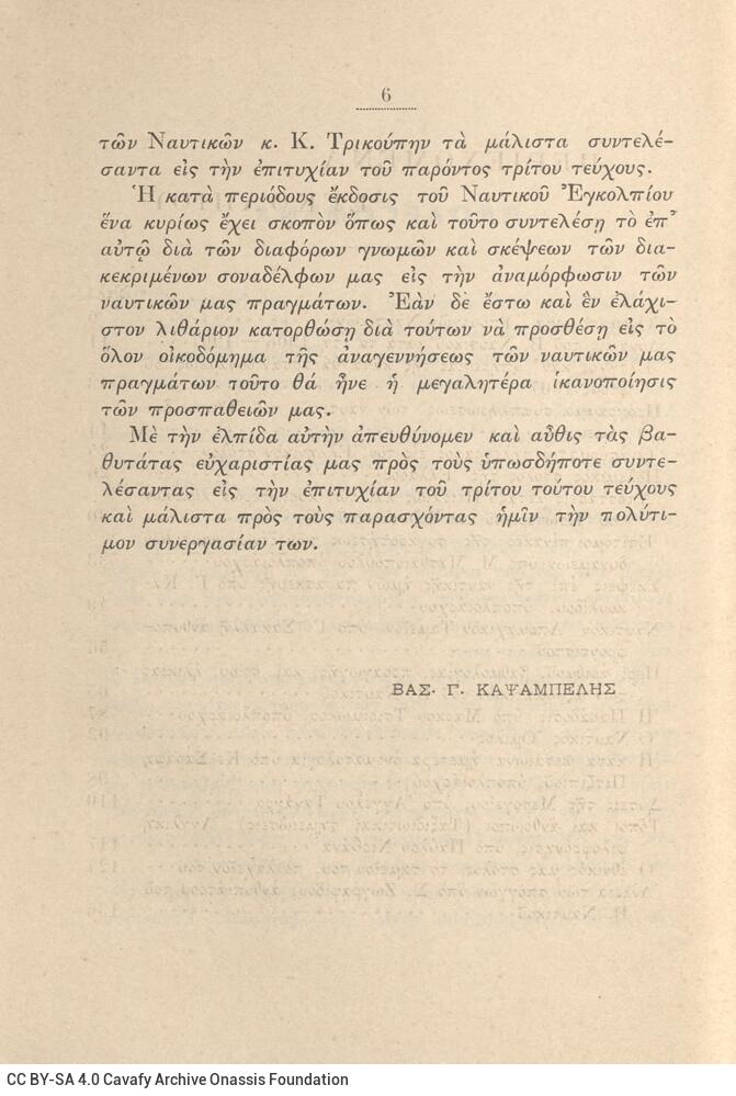 17,5 x 13 εκ. 4 σ. χ.α. + 263 σ. + 15 σ. χ.α., όπου στο φ. 2 χειρόγραφη αφιέρωση του Β